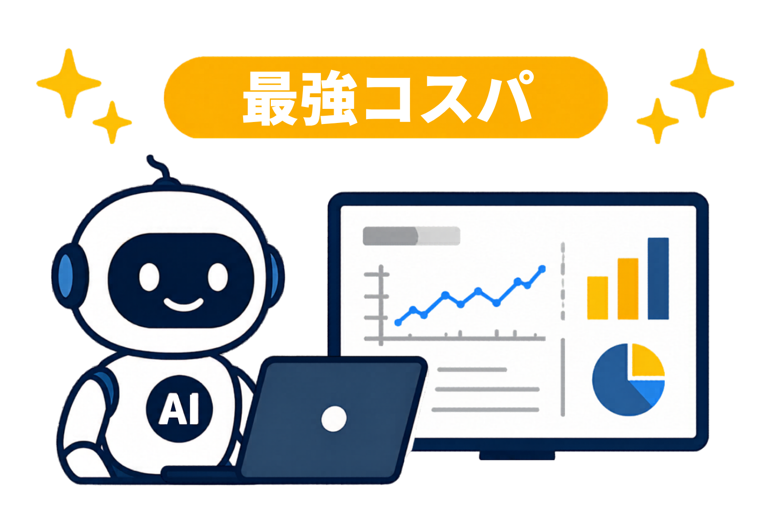 最強コスパ